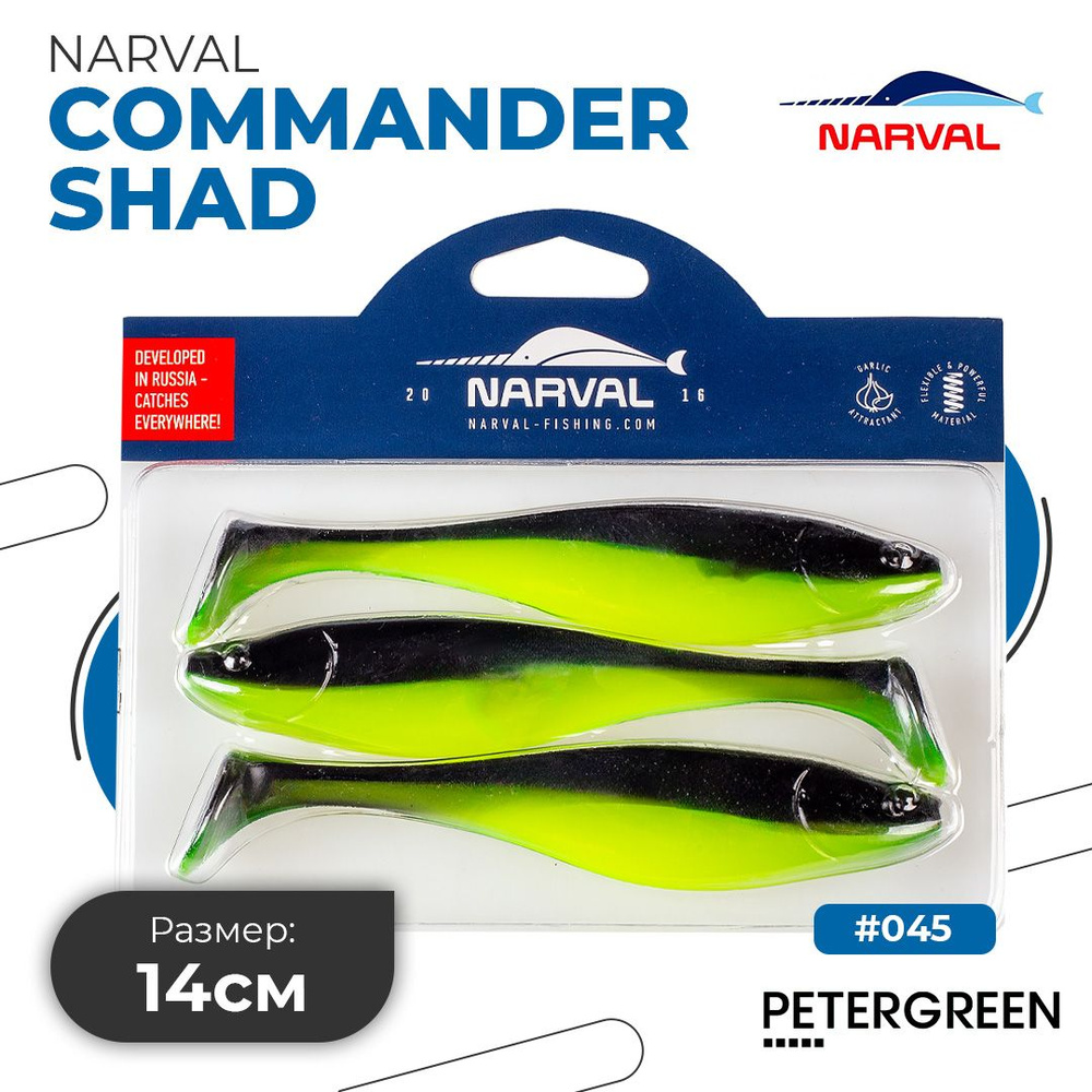 Мягкие приманки Narval Commander Shad 14cm #045-Black Lime #1