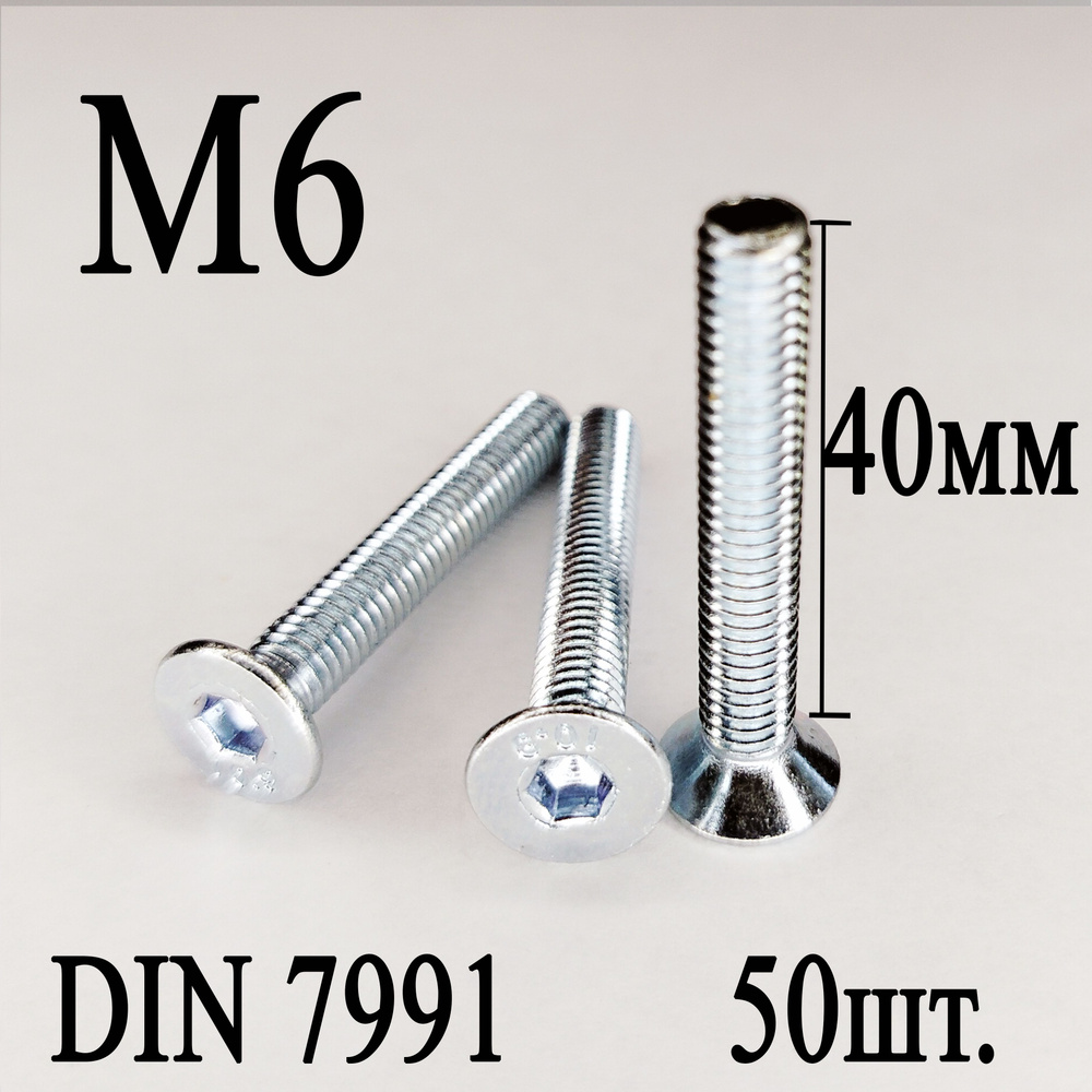 Винт DIN 7991 потайная головка М6 х 40мм (50шт.) #1