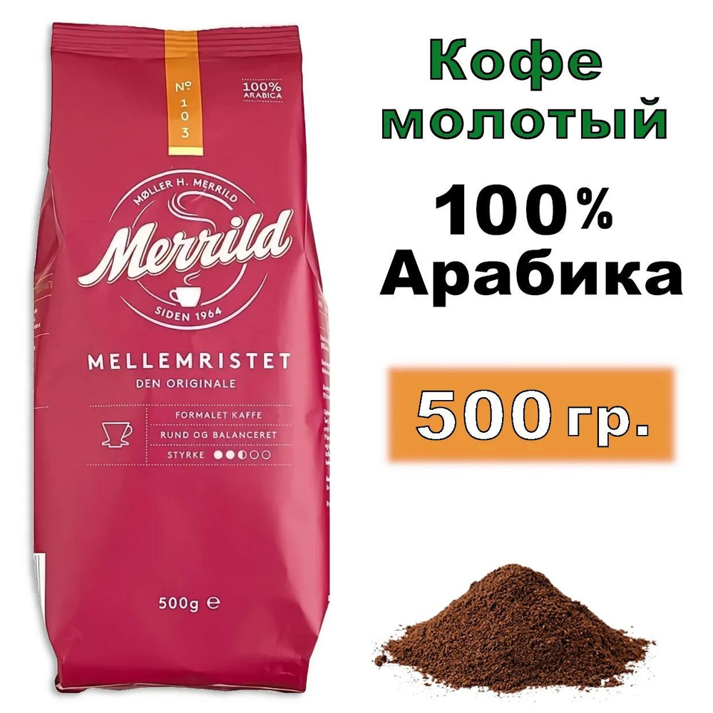 Кофе молотый Merrild Mellemristet 500г #1