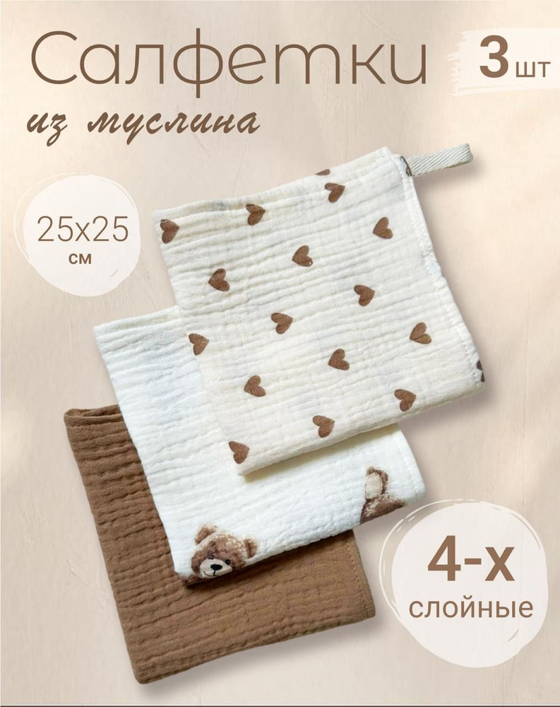 EVA KIDS Полотенце для лица, рук, Хлопок, 25x25 см, бежевый, шоколадный, 3 шт.  #1