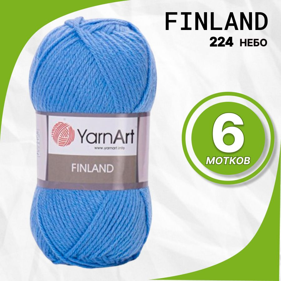 Пряжа YarnArt Finland (ЯрнАрт Финланд), 224-Небо, 5 шт/упак #1