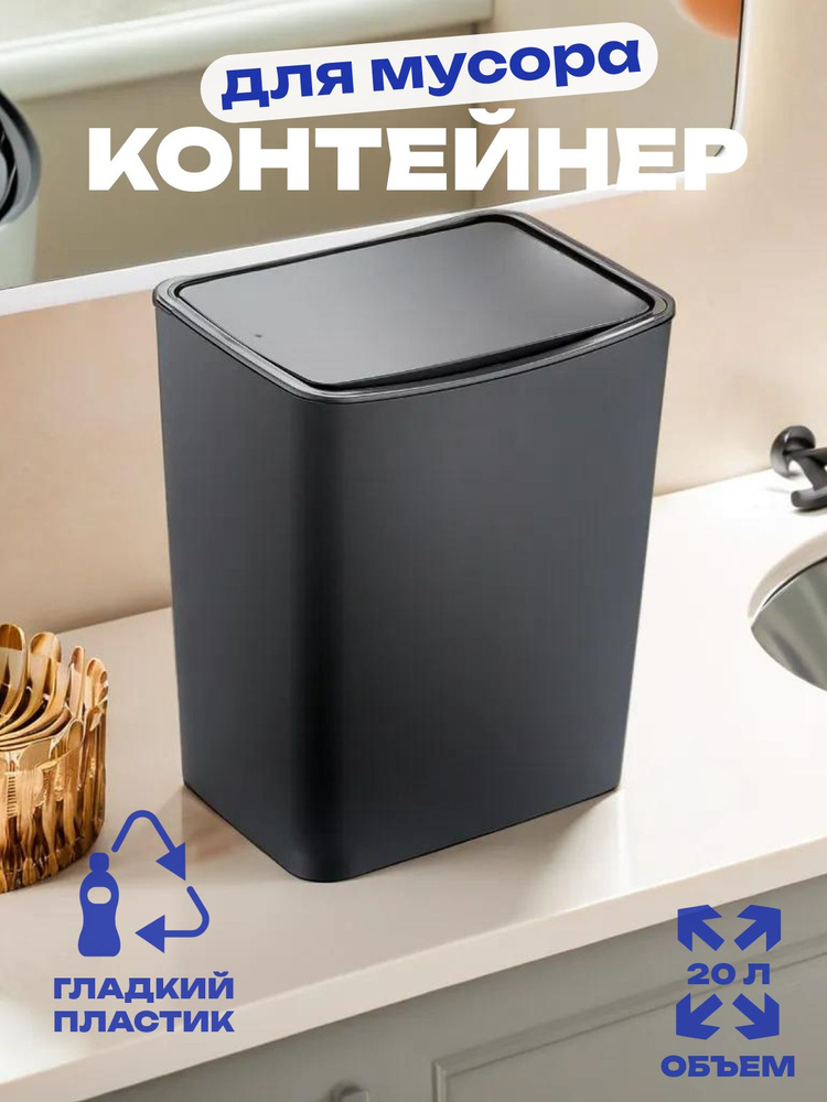 Контейнер для мусора Smartware Touch Anthracite 20 литров TRN-184-Anthr #1