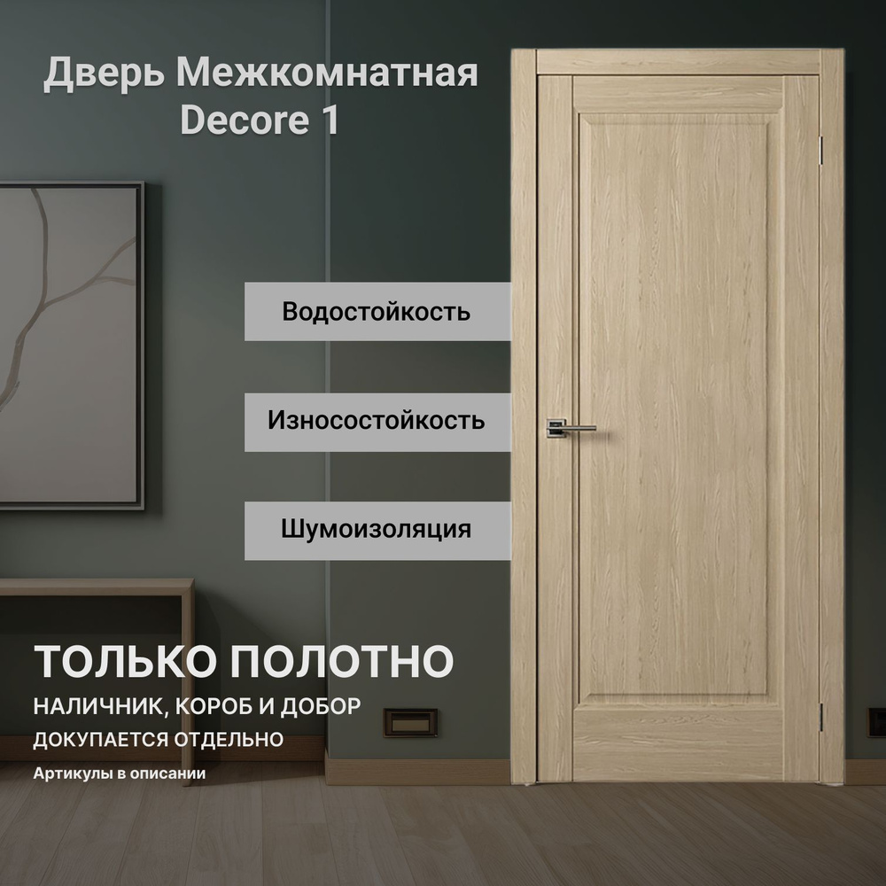 Межкомнатная дверь Decor 1 (врезка под защелку) Дуб натуральный глухая 600 мм  #1