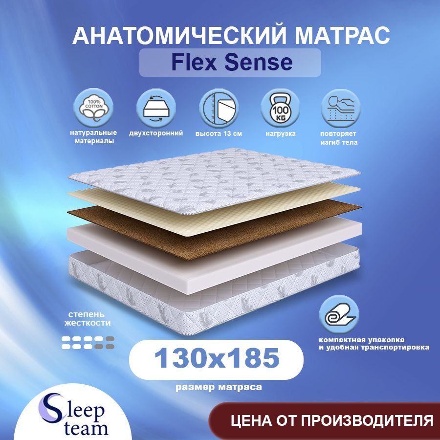 Sleepteam Матрас Flex Sense, Беспружинный, 130х185 см #1