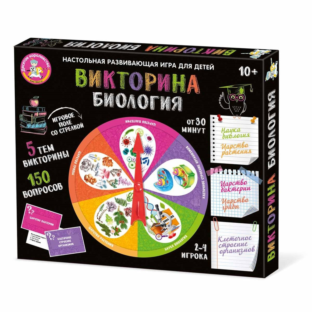 Настольная игра Викторина. Биология #1