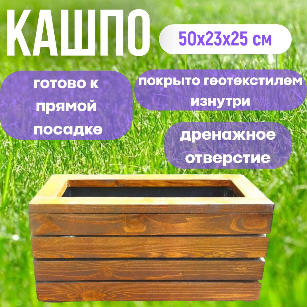 Кашпо, 25 см х 23 см х 50 см, 20 л, 1 шт #1