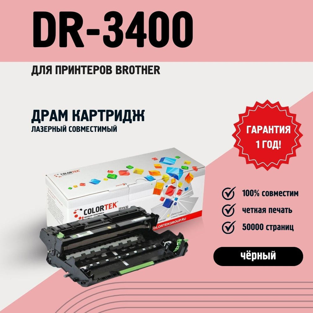 Фотобарабан Colortek DR-3400 для принтеров Brother #1