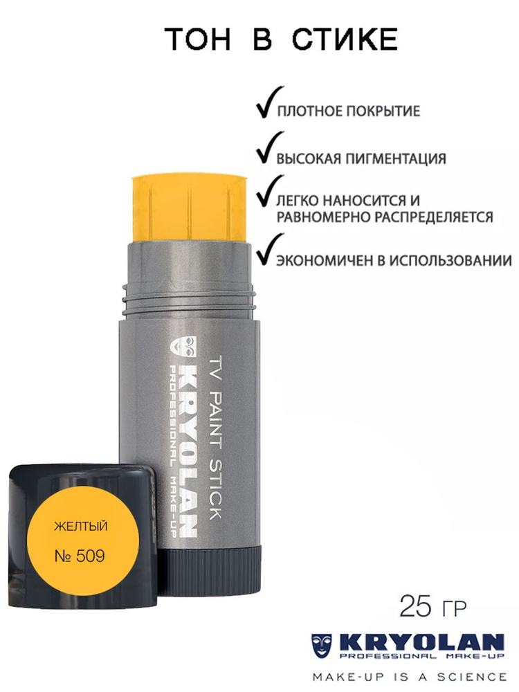 KRYOLAN Тон в стике/TV Paint Stick 25 гр. Цв: 509 #1