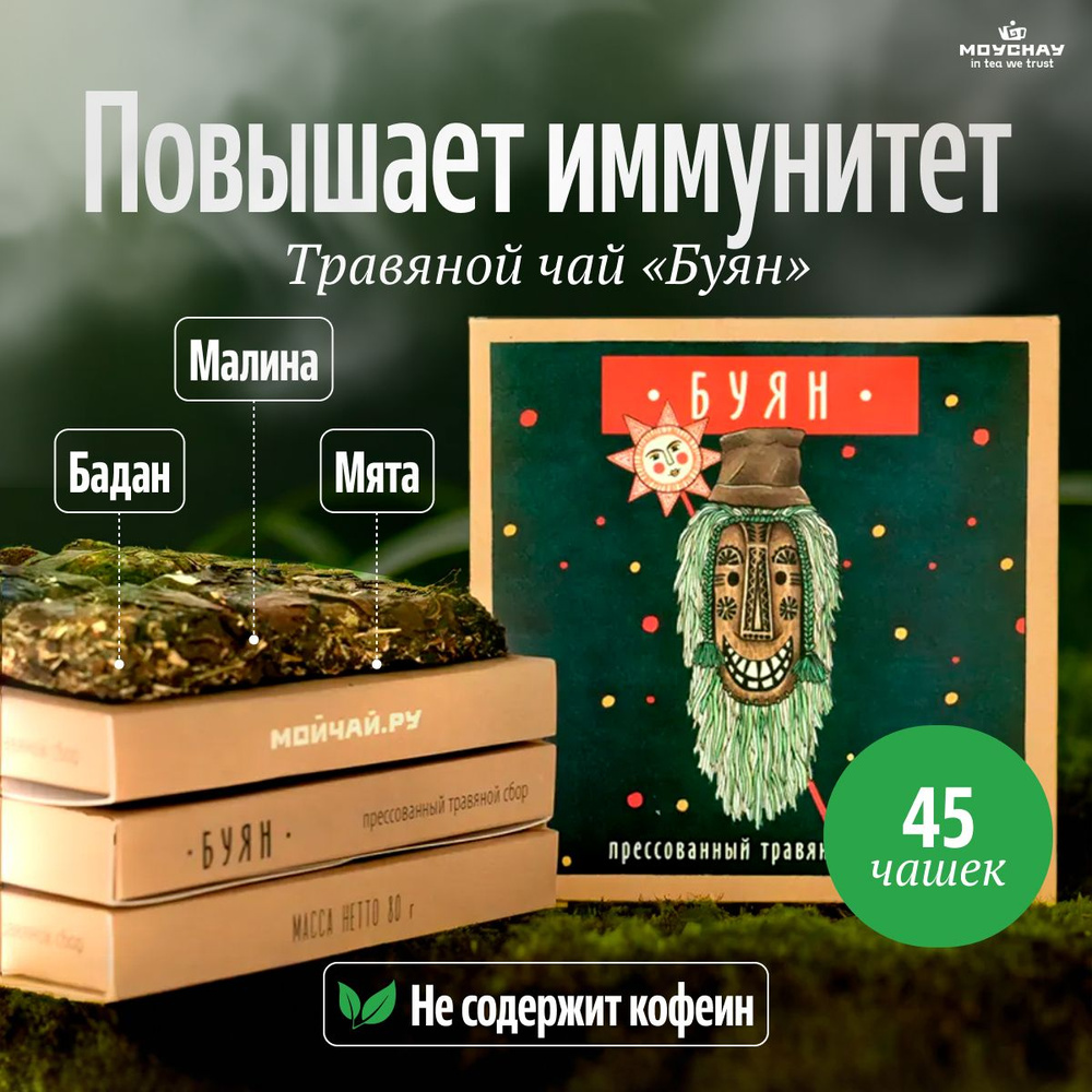 Травяной чай листовой заварочный "Буян", 80 г #1