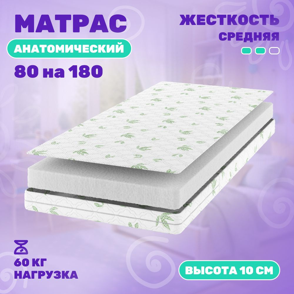 Детский матрас 180 на 80 см на 10 см - беспружинный - мягкий - Капризун  #1