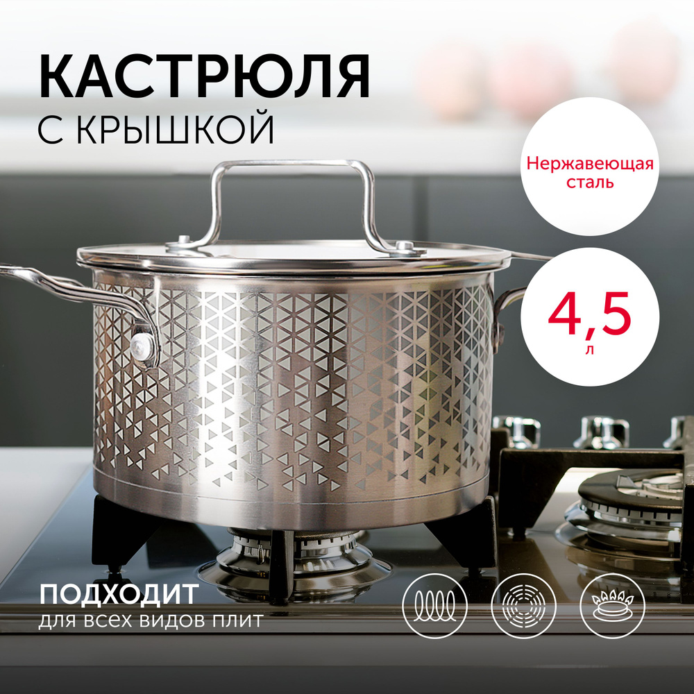 Кастрюля с крышкой, 4.5 л, нержавеющая сталь #1