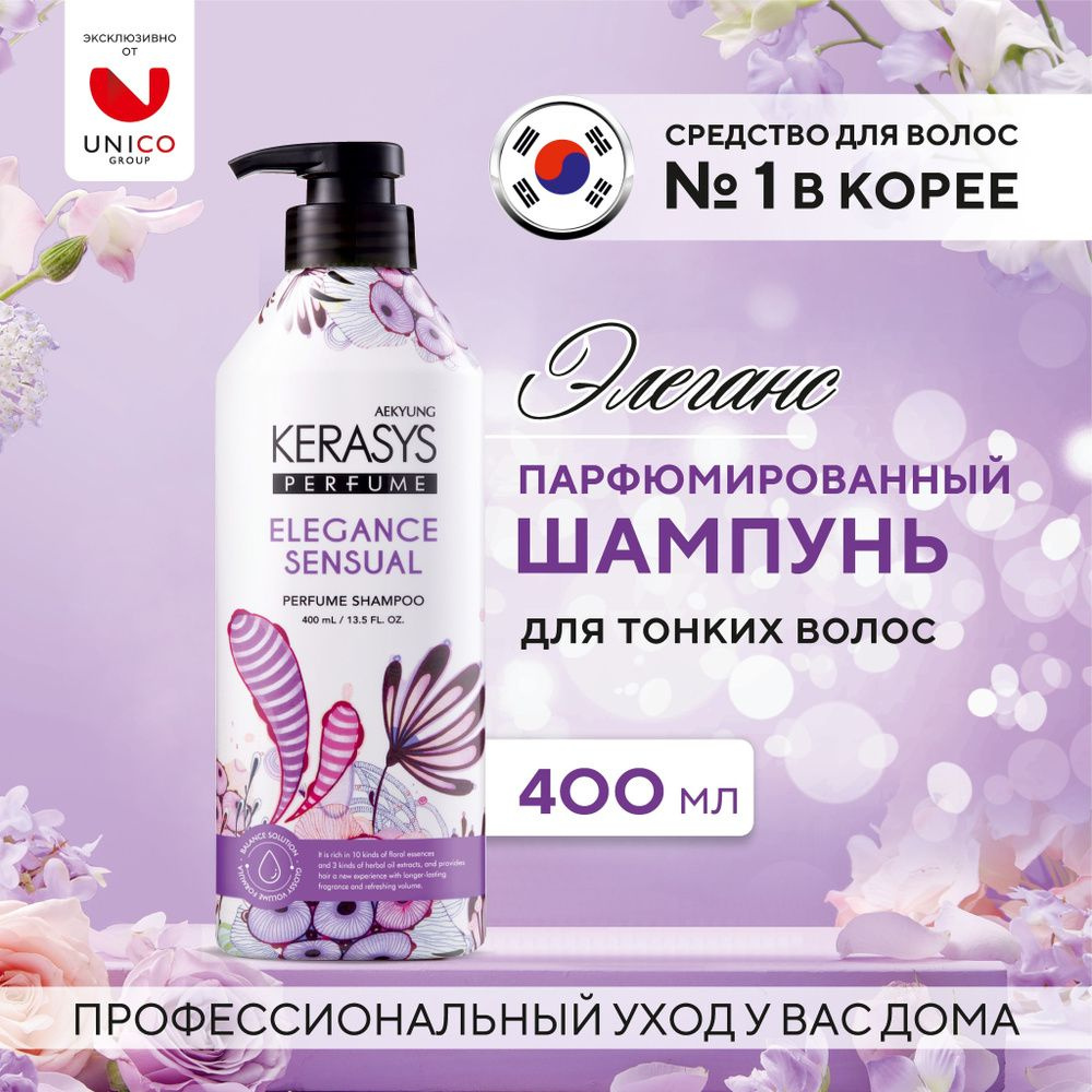 Kerasys Шампунь для волос, 400 мл #1