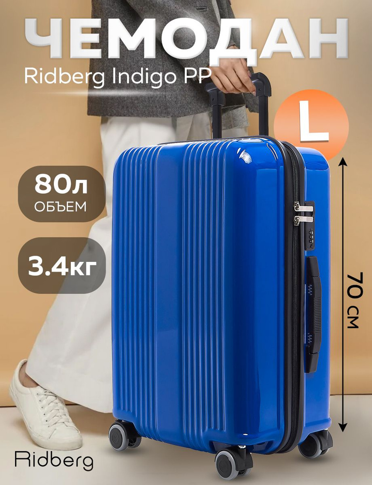 Чемодан Ridberg Indigo PP (Dark Blue) размер L #1