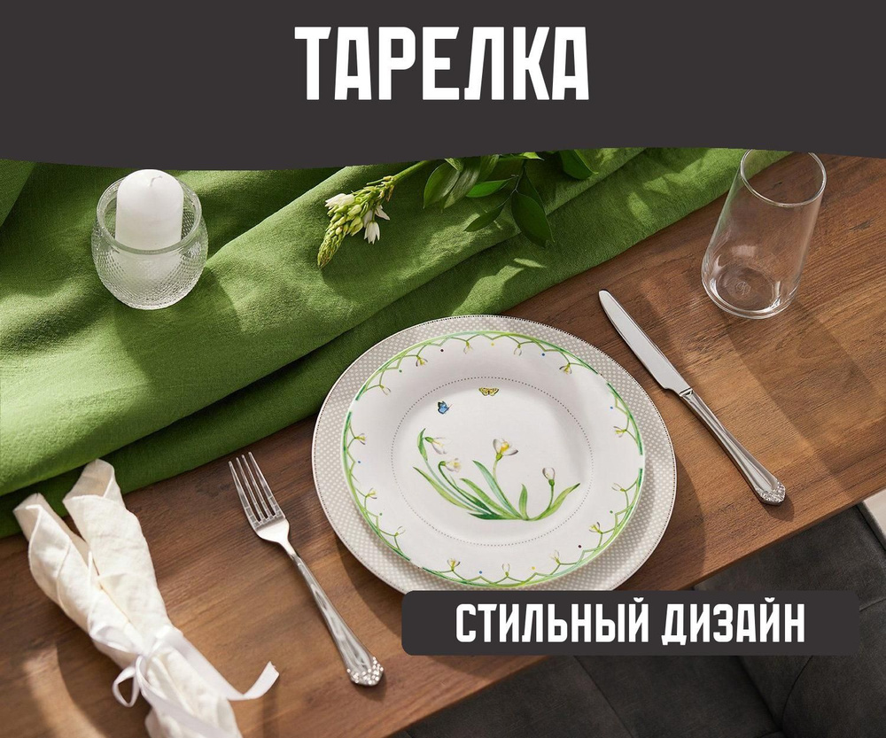 Flangerio Тарелка Первоцвет, 1 шт, Стекло, диаметр 23 см #1