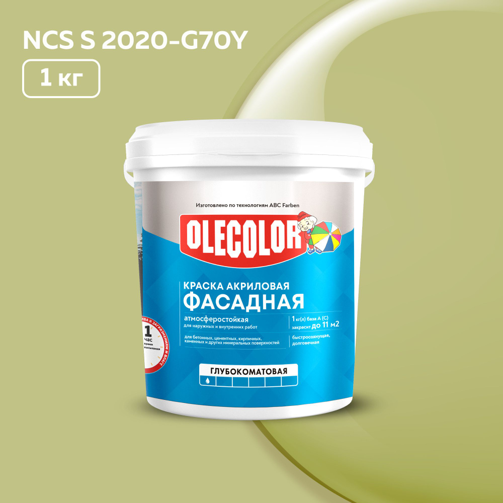 Краска для стен и фасадов КОЛЕРОВАННАЯ для наружных работ OLECOLOR, акриловая, 1 кг ГОТОВЫЙ ЦВЕТ: 2020-G70Y #1