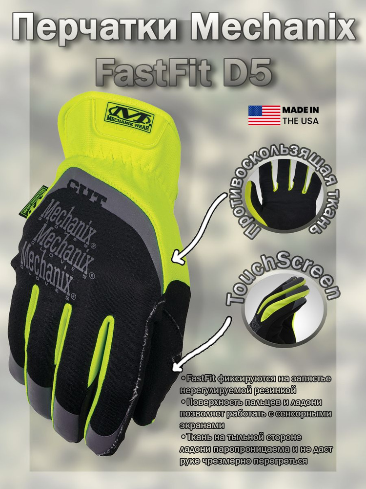 Перчатки (Mechanix) FastFit D5 (M) #1