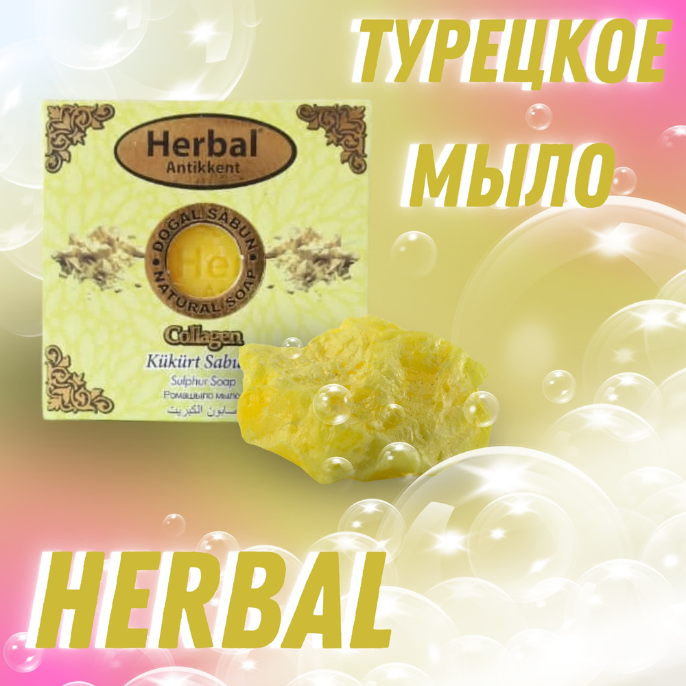 Herbal Antikkent Твердое мыло #1