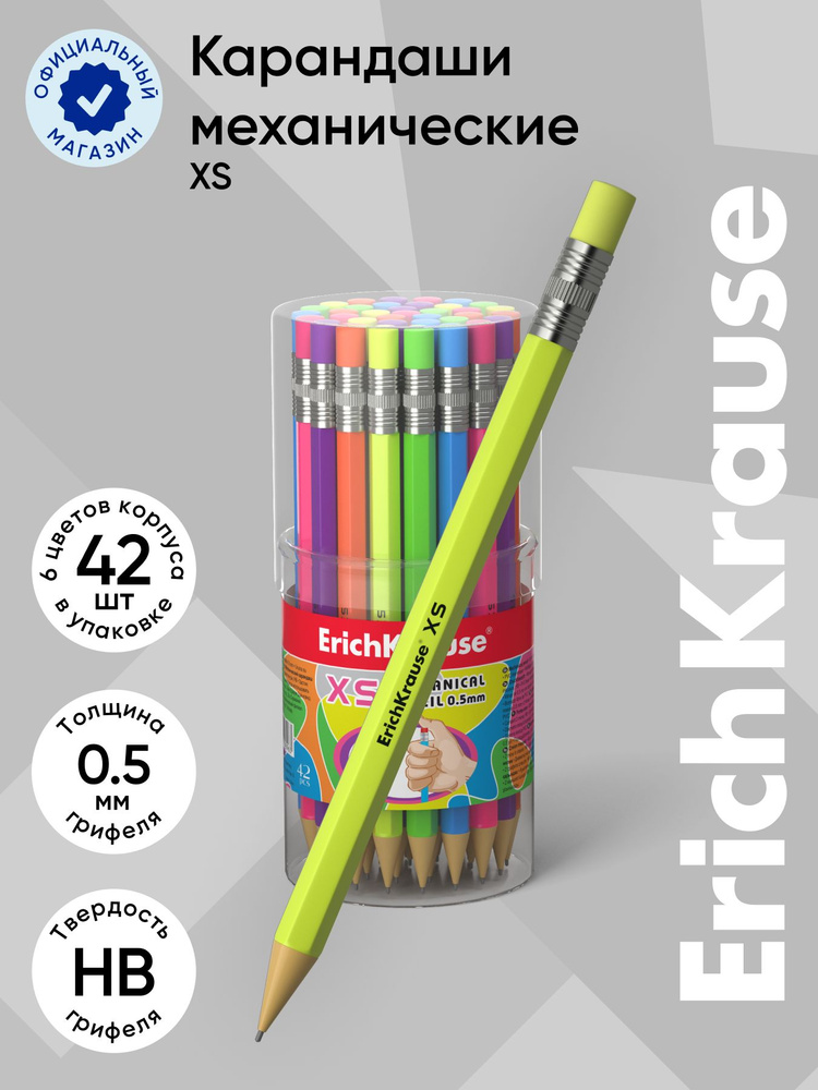 карандаш ErichKrauseмеханический ErichKrause XS 0.5 мм, НВ (в тубусе по 42 шт.)  #1