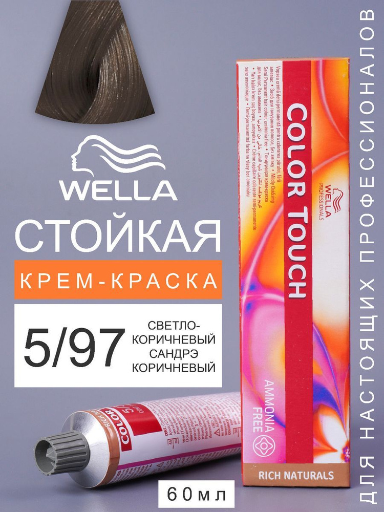 Wella ProfessionalsКраска для волос COLOR TOUCH тонирующая 5/97 #1