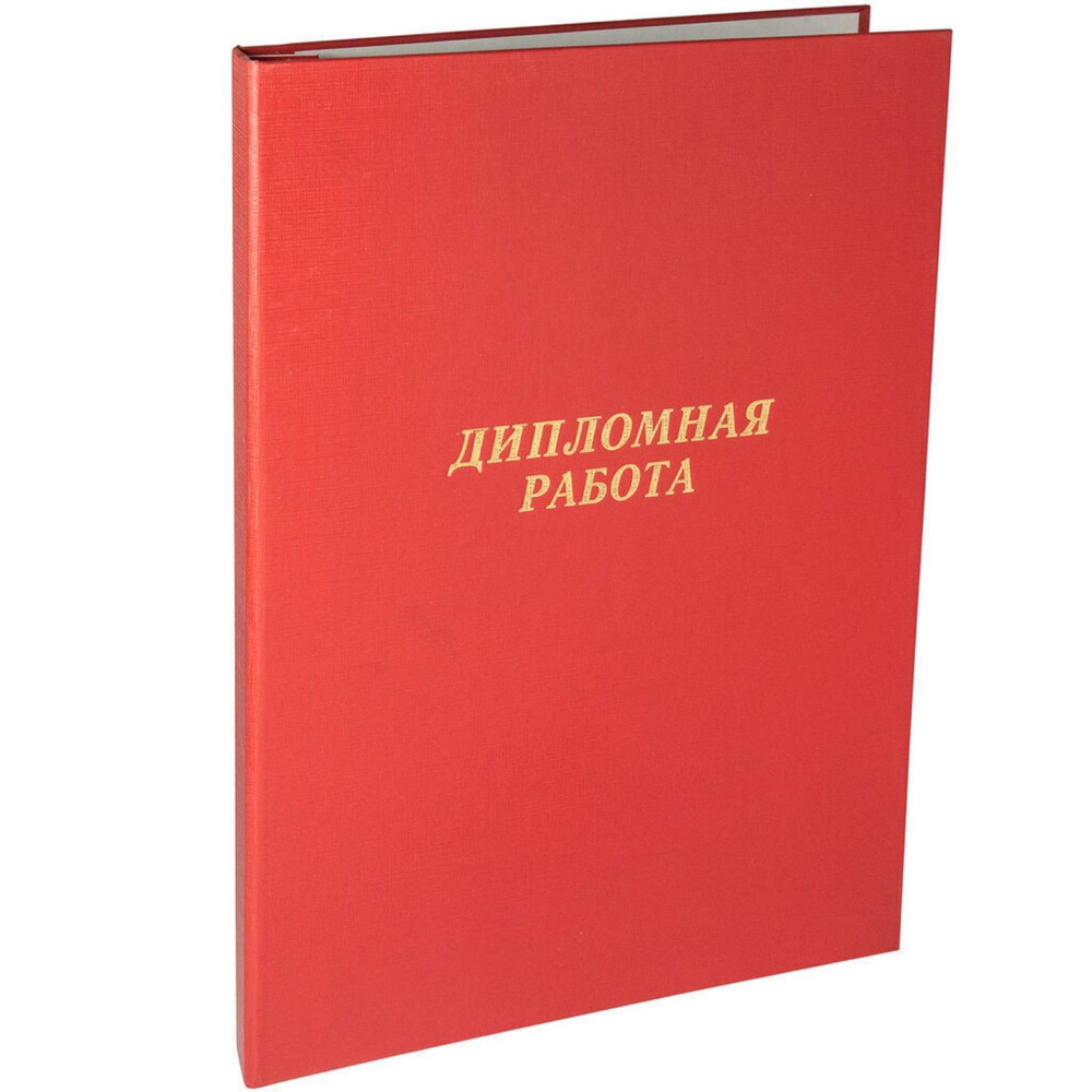 Канцбург Папка для диплома A4 (21 × 29.7 см), 1 шт. #1