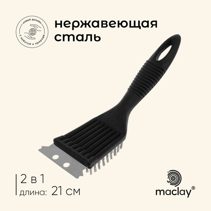 Щётка-скребок для чистки гриля Maclay, 21 см #1