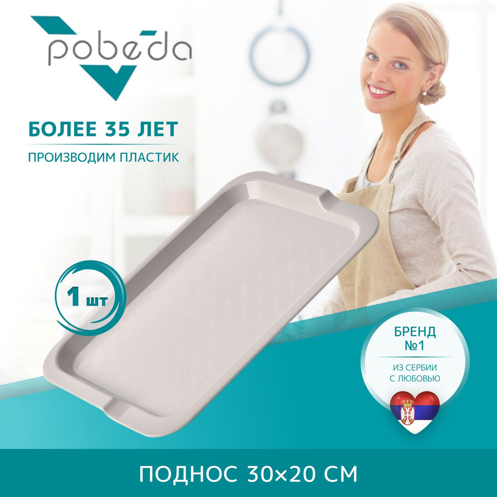 Поднос сервировочный Pobeda 30х20см серый #1