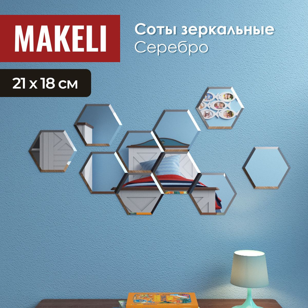 MAKELI Зеркало интерьерное "Г10", 18 см х 21 см, 10 шт #1