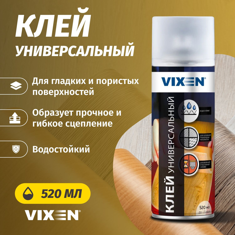 Клей универсальный бытовой VIXEN, 520 мл #1