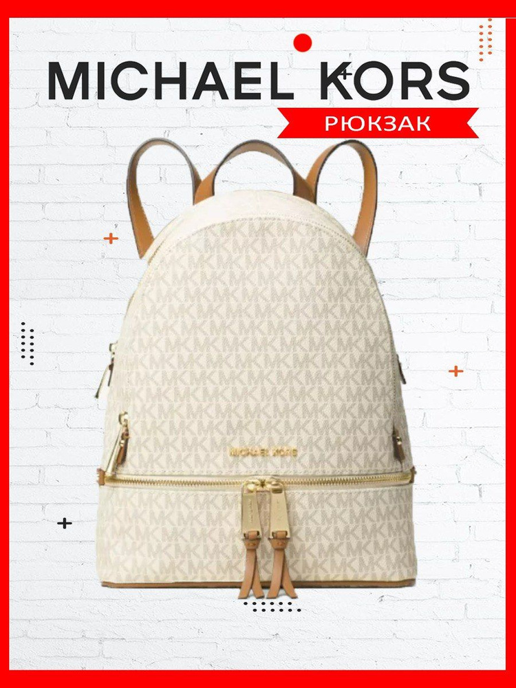 Michael Kors Рюкзак #1