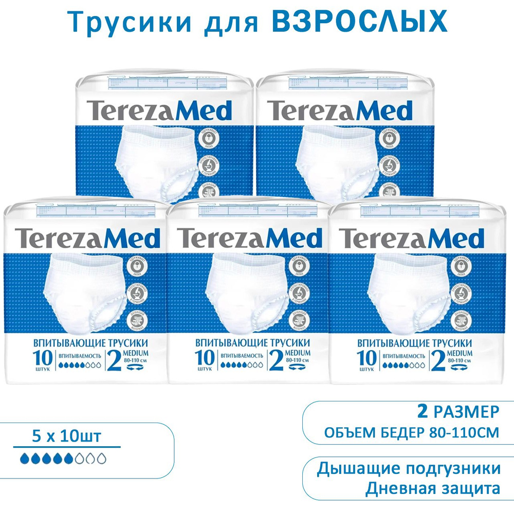 TerezaMed Подгузники-трусики для взрослых Medium №2 10шт, 5уп #1