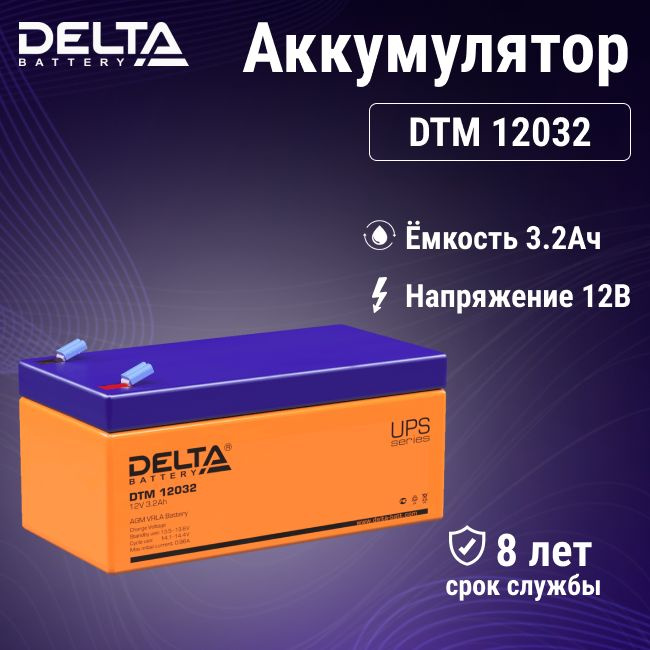 Аккумулятор UPS 12В 3.2А.ч Delta - 1шт #1