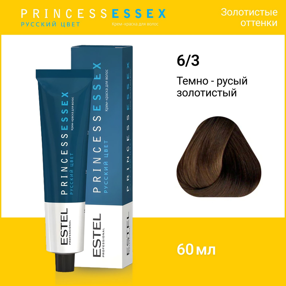 ESTEL PROFESSIONAL Крем-краска PRINCESS ESSEX для окрашивания волос 6/3 темно-русый золотистый кленовый, #1