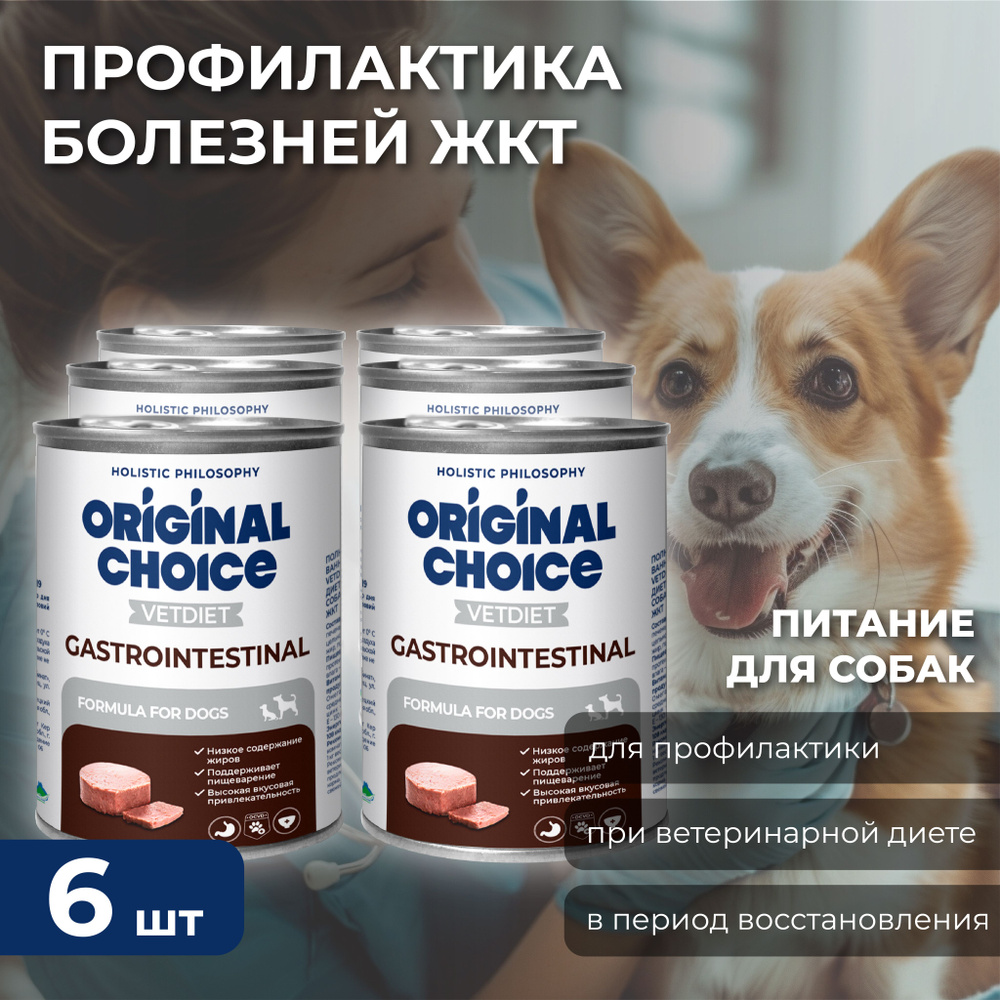 Ветеринарная диета ORIGINAL CHOICE VETDIET Gastrointestinal 340 г ветеринарная диета для собак профилактика #1