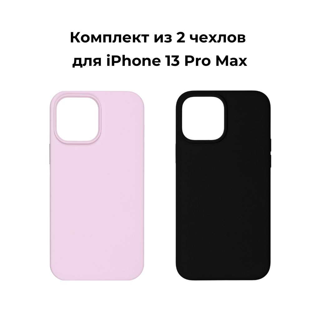 Комплект из 2 чехлов для iPhone 13 Pro Max Песочно розовый/ черный  #1