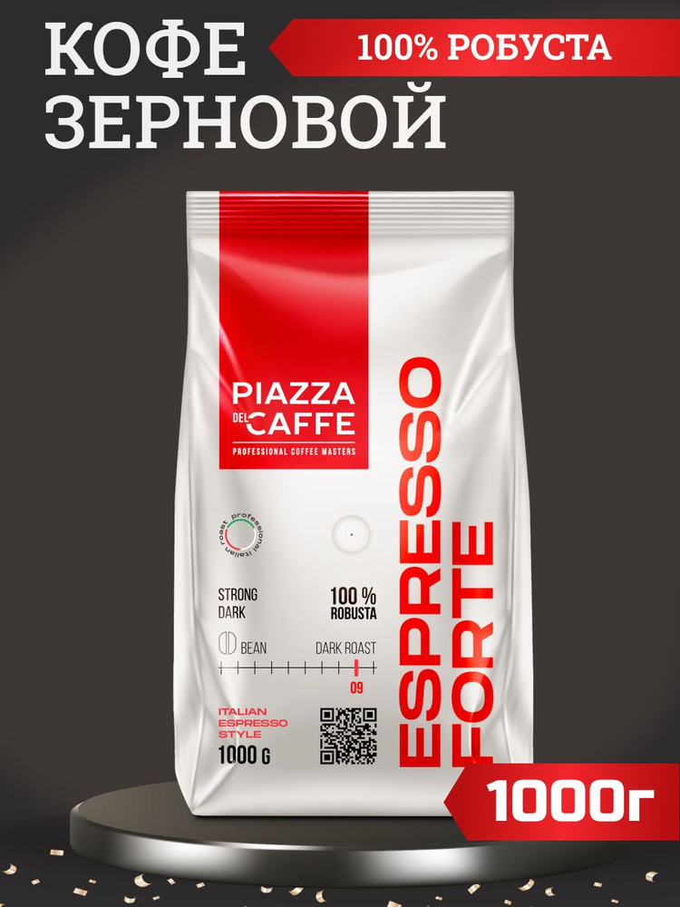 Кофе в зернах Piazza del Caffe Espresso Forte робуста, 1кг #1