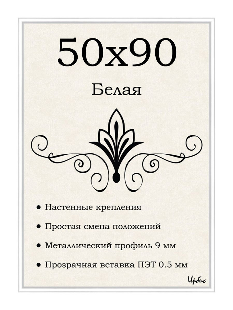 Фоторамка металлическая белая для постера, картины, фотографии 50х90 см  #1