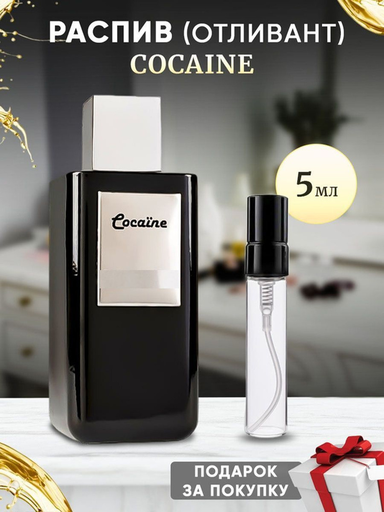 Cocaine 5мл отливант #1