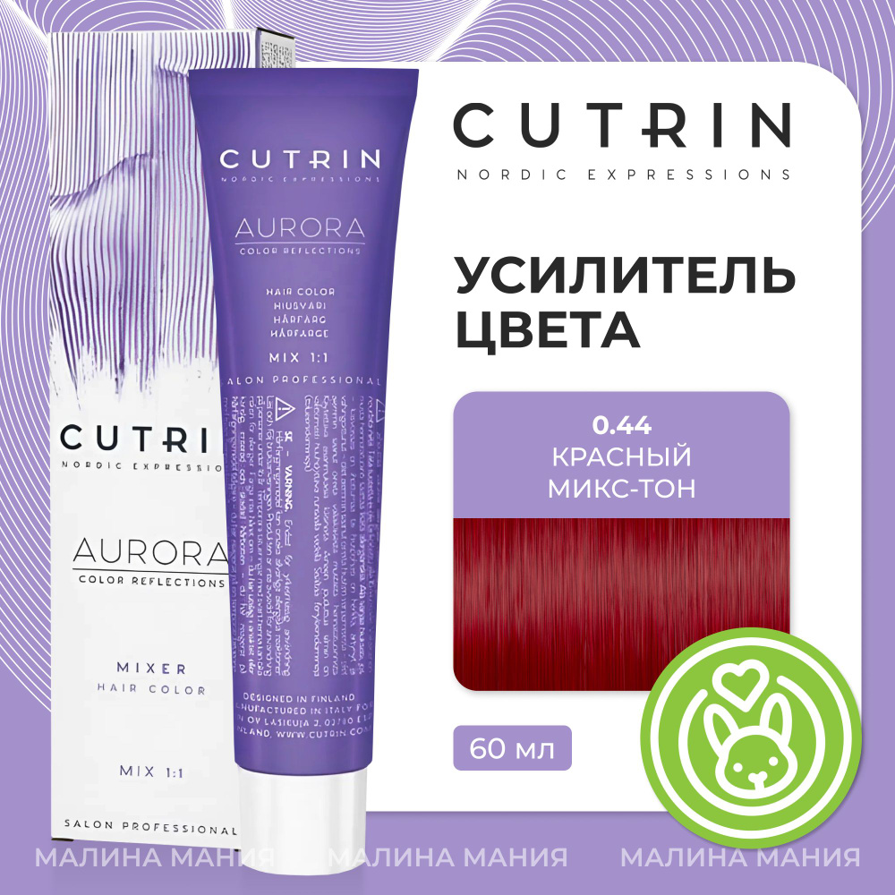 CUTRIN Крем-Краска AURORA для волос, 0.44 красный микс-тон, 60 мл #1