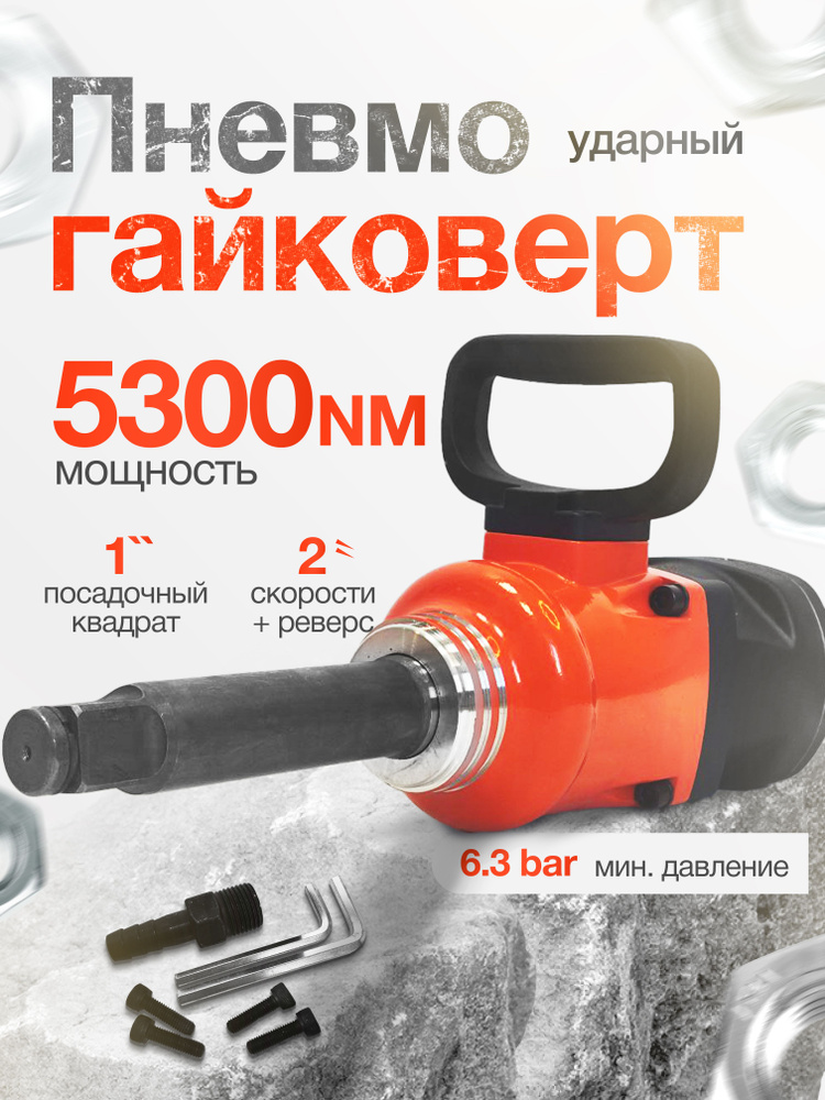 Пневмогайковерт ударный грузовой 5300 NM YAOTO 6666 #1