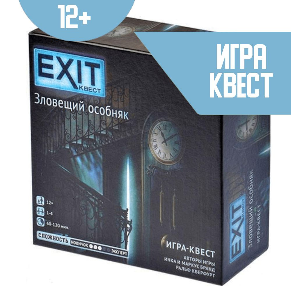 Настольная игра EXIT Квест. Зловещий особняк #1