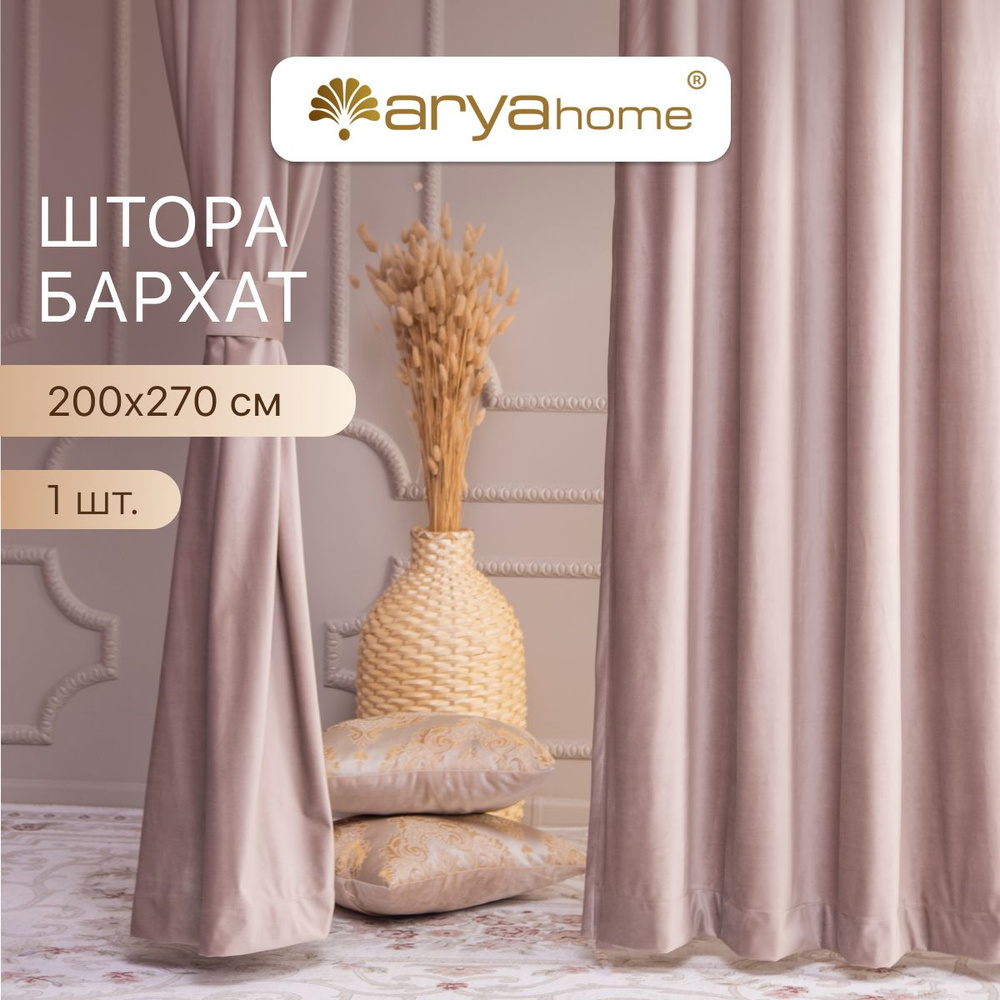 ARYA Штора Venus 270х200см, светло-бежевый #1