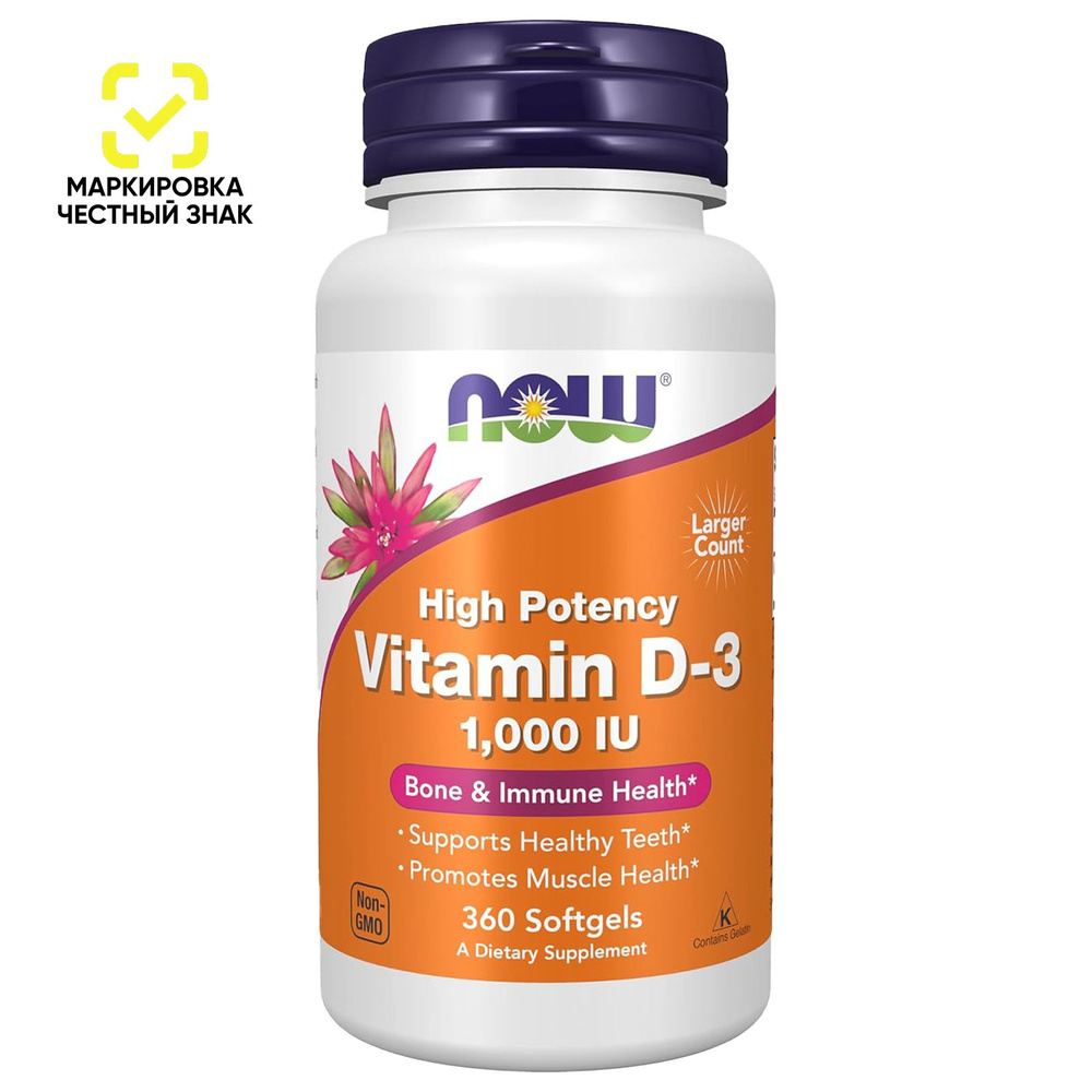 Витамин Д NOW 1000 МЕ, Vitamin D3, 360 капсул #1
