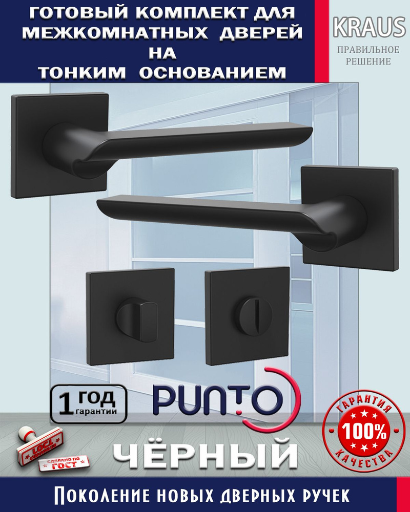 Готовый комплект для межкомнатных дверей Ручка раздельная K.ARC.Q52.STEP BL + Ручка поворотная BK6.K.ARC.Q52 #1