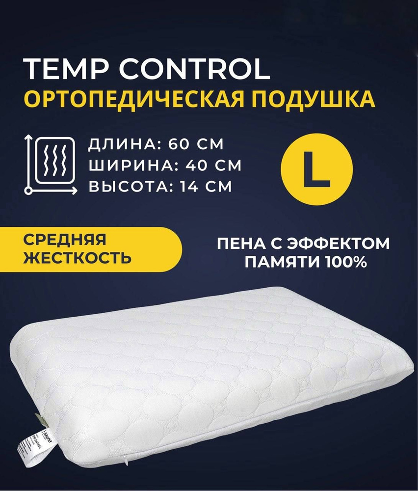 Ортопедическая подушка 40x60см, Подушка Askona Temp Control , высота 14 см  #1