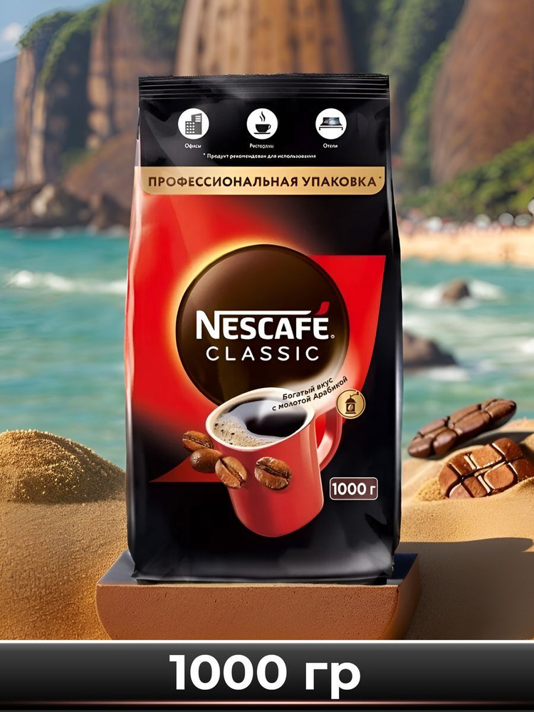 Кофе растворимый NESCAFÉ Порошковый 1000г. 1шт. #1