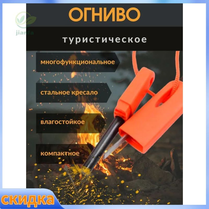 Огниво #1