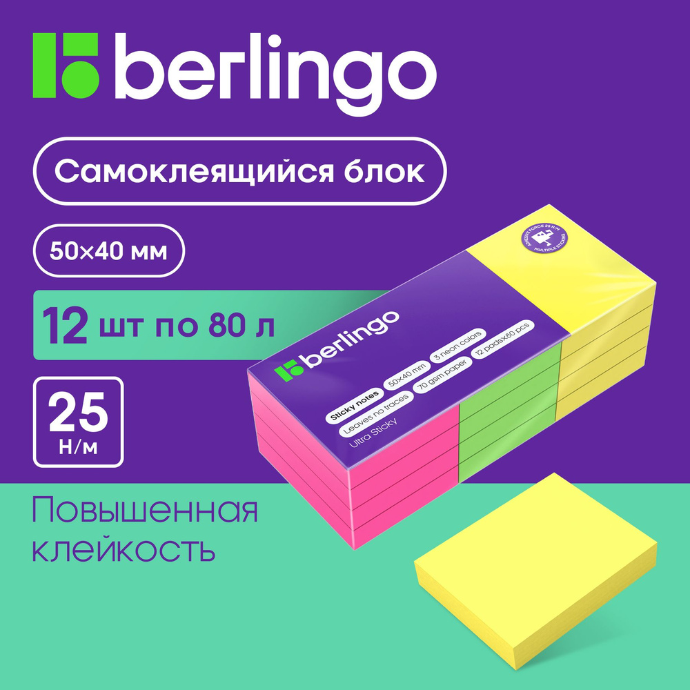 Самоклеящийся блок Berlingo "Ultra Sticky", 50*40мм, 12 блоков по 80л, 3 неоновых цвета  #1