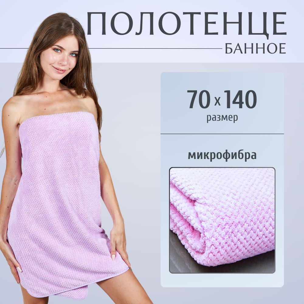 TOPTRAIL Полотенце банное, Микрофибра, 70x140 см, фиолетовый, 1 шт.  #1