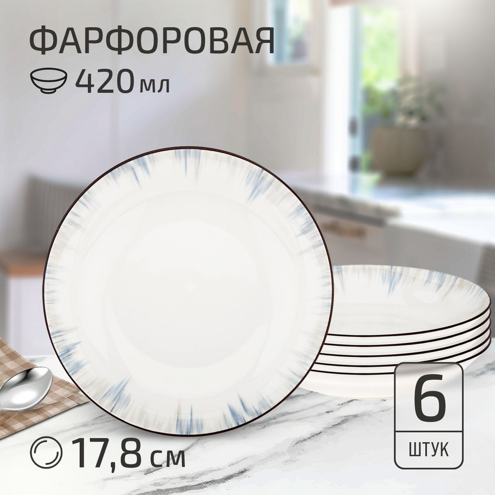 Набор тарелок на 6 персон "Полярные зори". Тарелка глубокая суповая д178мм h35мм, 420мл, с деколью, фарфор #1