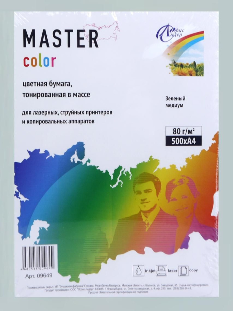 Бумага для принтера цветная. плотность 80г/кв м, 500 листов, формат А4, зеленый медиум  #1